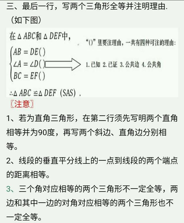 八年级数学全等三角形7个知识点归纳总复习，实用全面供大家复习！