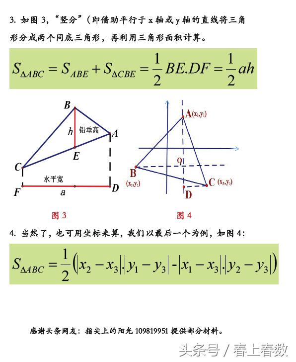 初中数学，利用直角坐标系巧算三角形面积，学会方法事半功倍！