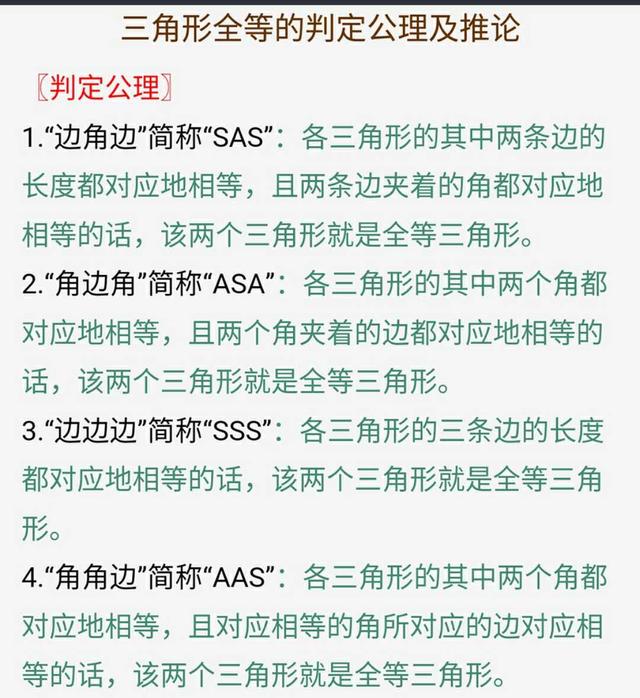 八年级数学全等三角形7个知识点归纳总复习，实用全面供大家复习！