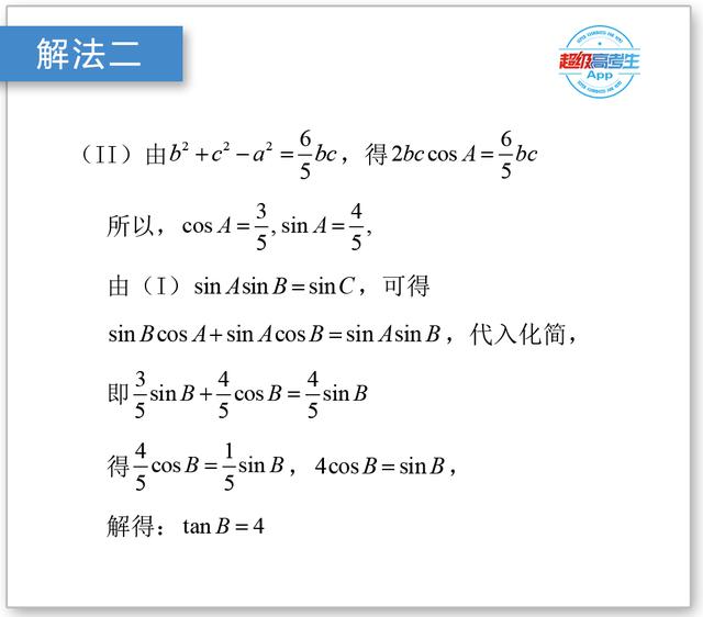 高考数学真题篇：边角转化是证明计算题中的一个重要思想方法