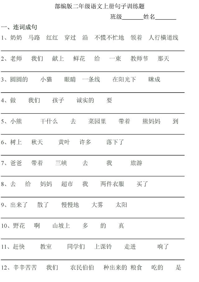 二年级语文必考题型《连词成句、句子排队》、期末专项提分训练！