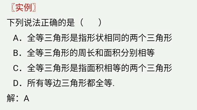 八年级数学全等三角形7个知识点归纳总复习，实用全面供大家复习！