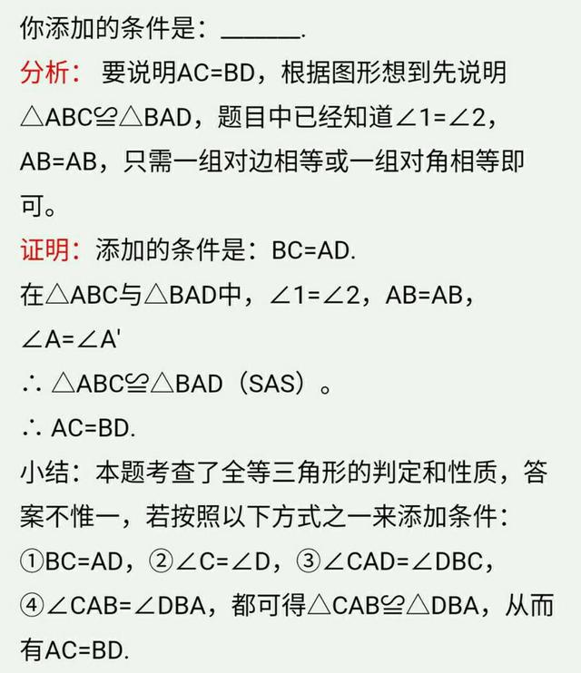 八年级数学全等三角形7个知识点归纳总复习，实用全面供大家复习！