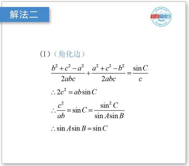 高考数学真题篇：边角转化是证明计算题中的一个重要思想方法