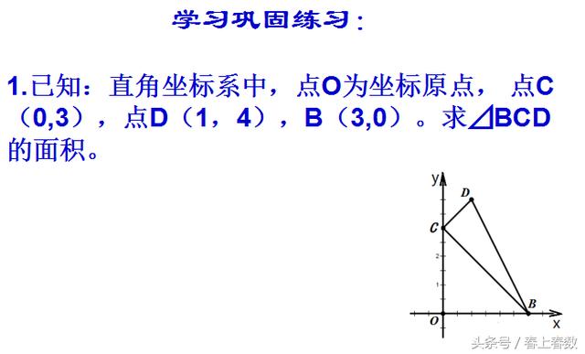 初中数学，利用直角坐标系巧算三角形面积，学会方法事半功倍！