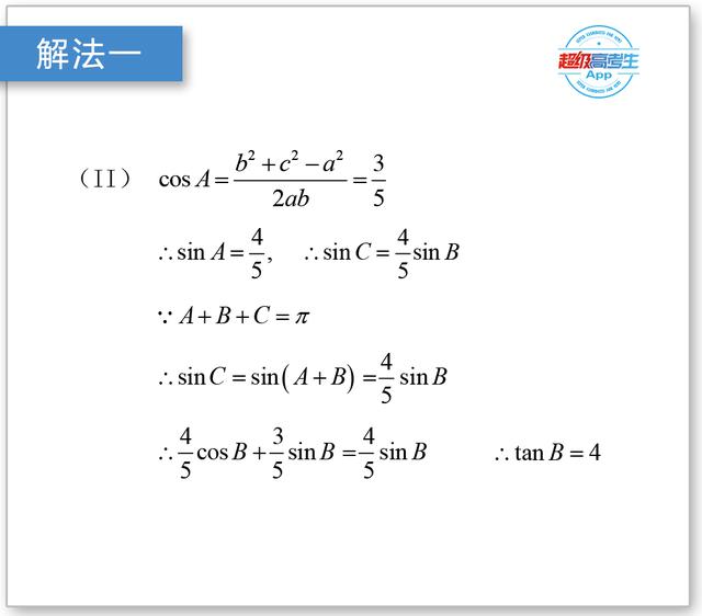 高考数学真题篇：边角转化是证明计算题中的一个重要思想方法