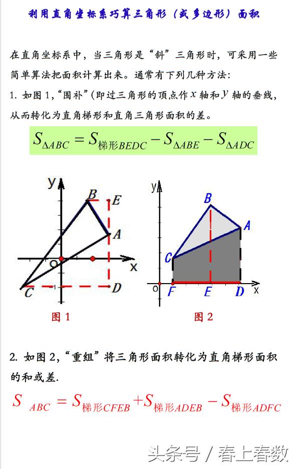 初中数学，利用直角坐标系巧算三角形面积，学会方法事半功倍！