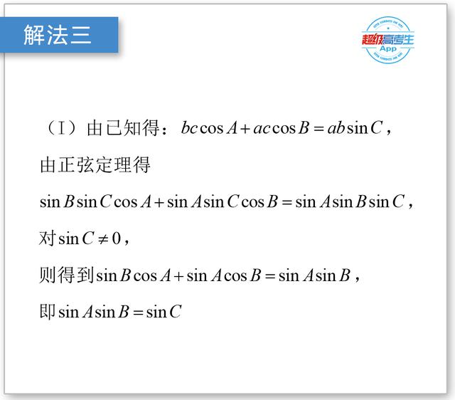 高考数学真题篇：边角转化是证明计算题中的一个重要思想方法