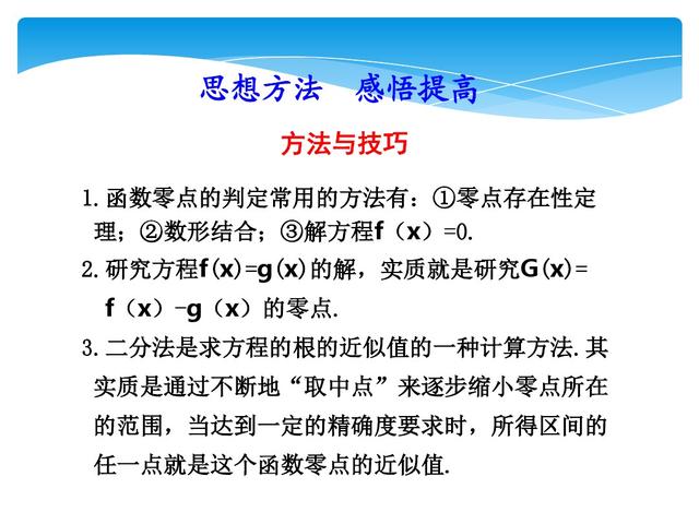 高中数学有一种重要的思想和方法，涉及的知识点是考试的重点