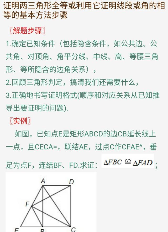 八年级数学全等三角形7个知识点归纳总复习，实用全面供大家复习！