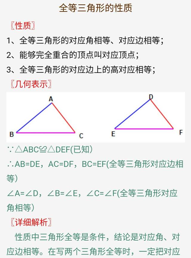 八年级数学全等三角形7个知识点归纳总复习，实用全面供大家复习！