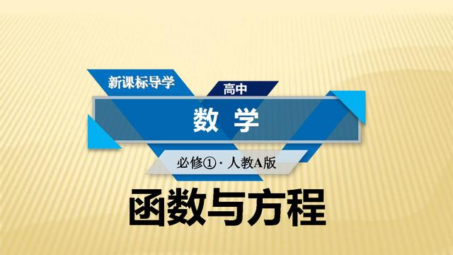 高中数学有一种重要的思想和方法，涉及的知识点是考试的重点