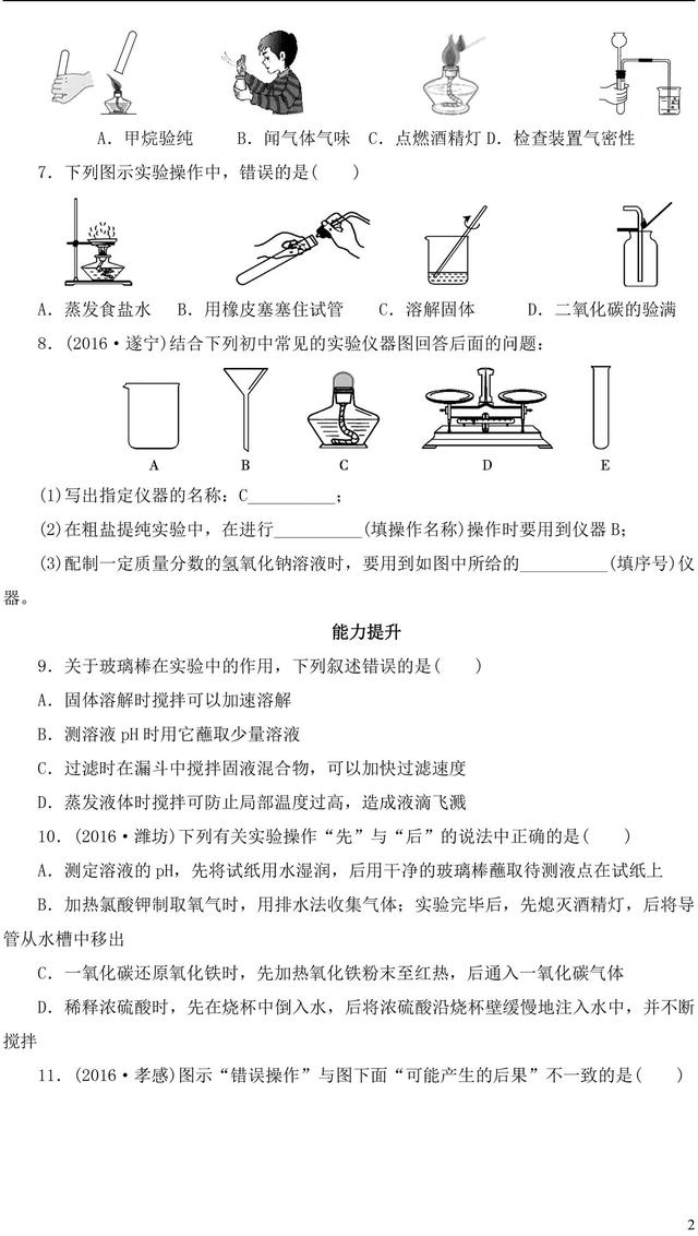 这些中考化学常见仪器及基本实验操作题型，孩子都掌握了吗？