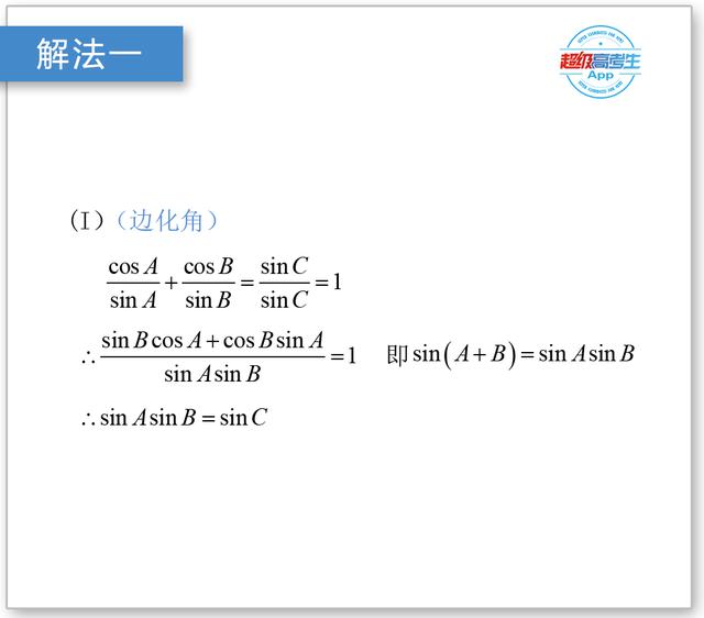 高考数学真题篇：边角转化是证明计算题中的一个重要思想方法