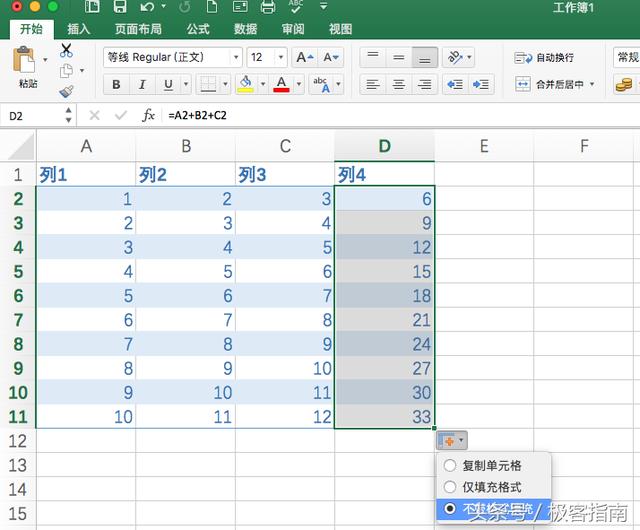 excel电子表格复制公式，两种方法你都会吗？