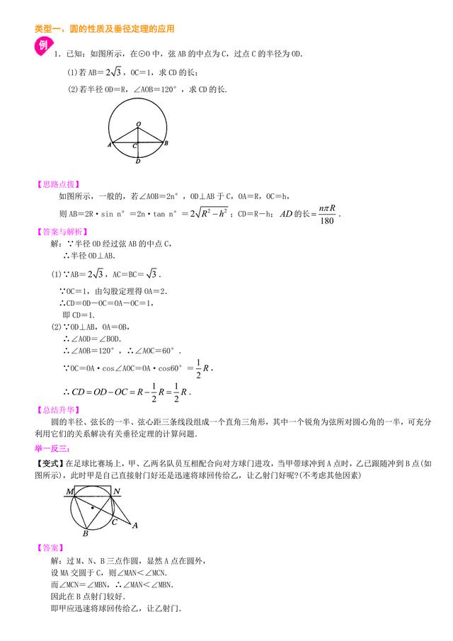 高中解析几何的基础——圆，中考总复习：圆概念、性质与位置关系