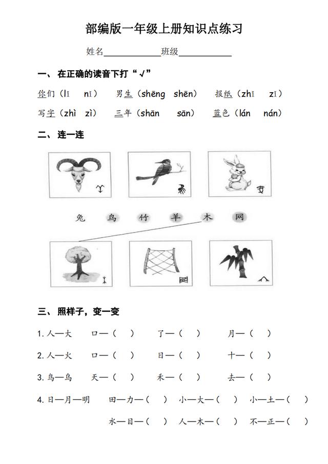 部编版一年级上册期末知识点练习卷