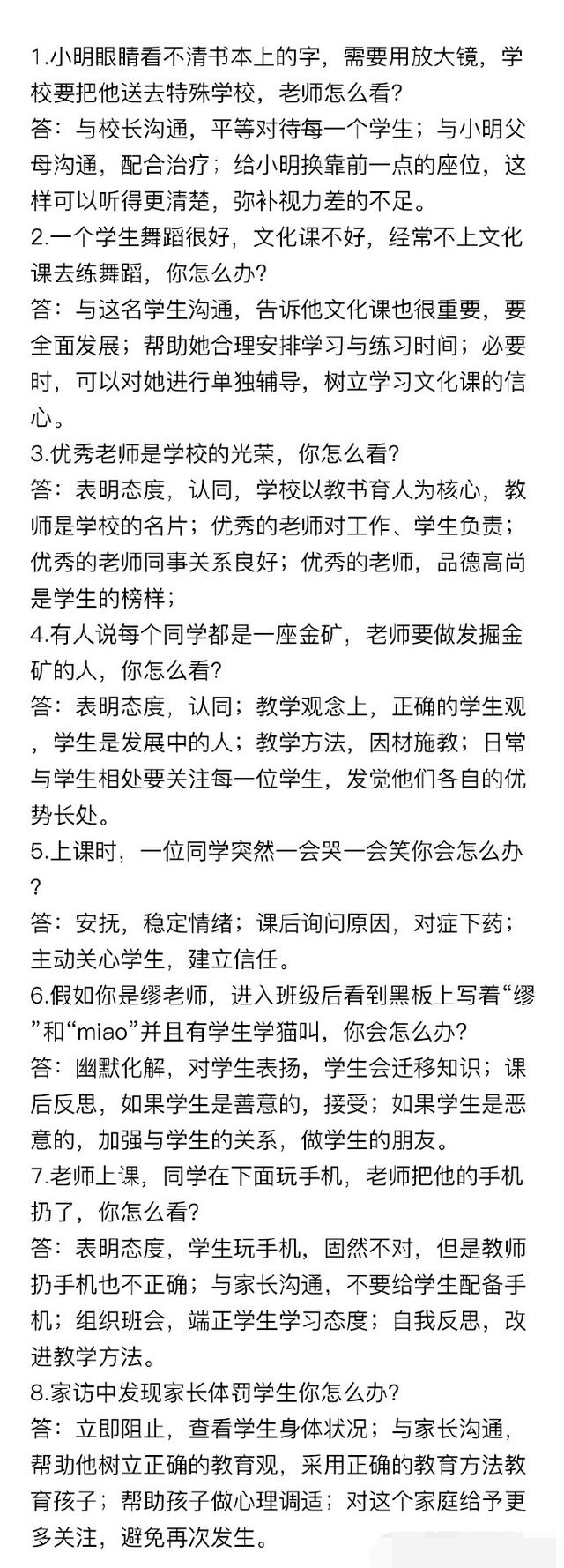 教师资格证面试备考：60道教师资格证面试真题精选及解答值得收藏