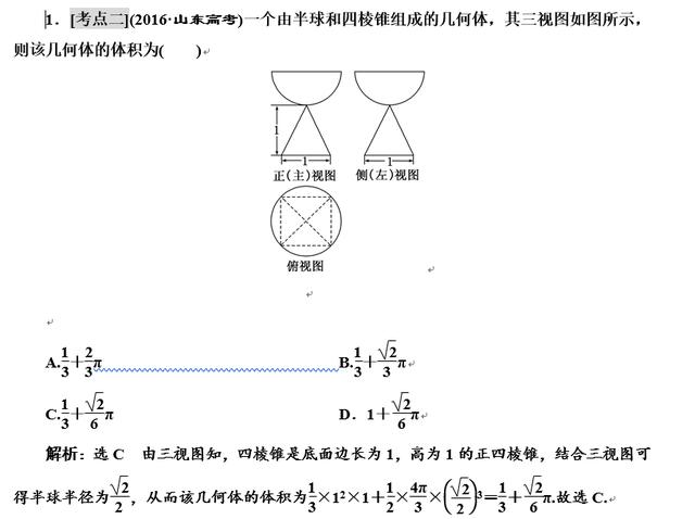 高中数学必修二立体几何突破点（二）空间几何体的表面积与体积