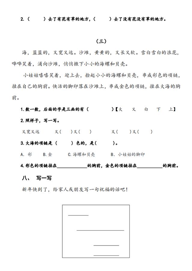 部编版一年级上册期末知识点练习卷