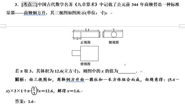 高中数学必修二立体几何突破点（二）空间几何体的表面积与体积