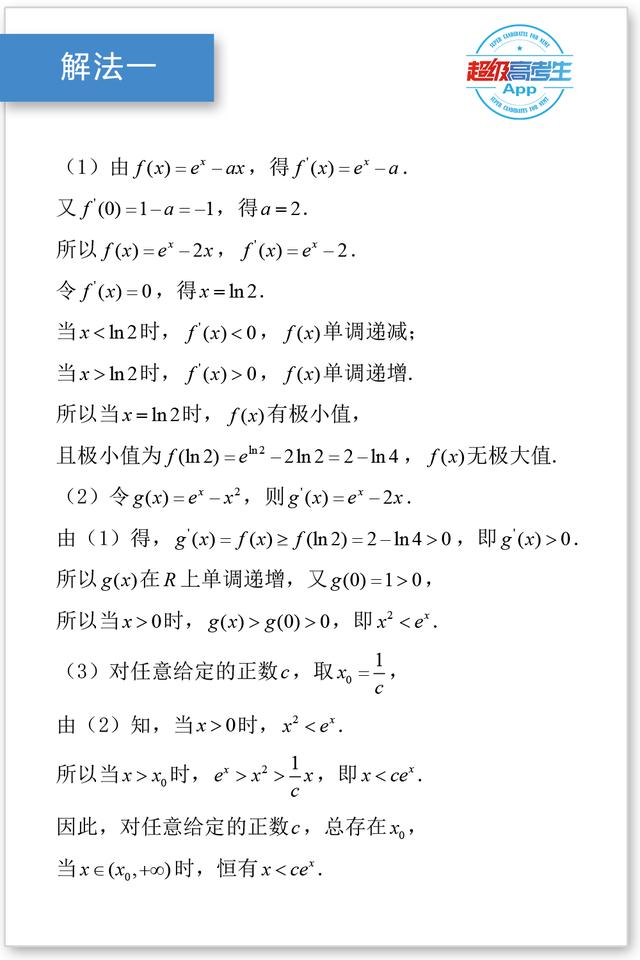 高考数学真题篇：考查频度相当高，几乎是固定题型