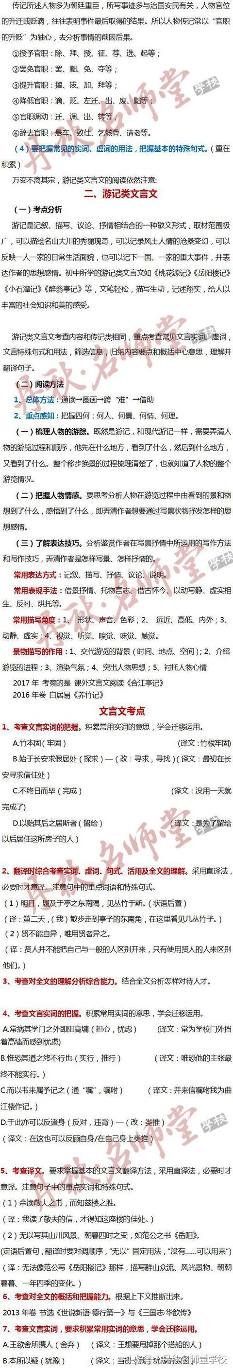 初中语文的15大考点：名师教你学文言文