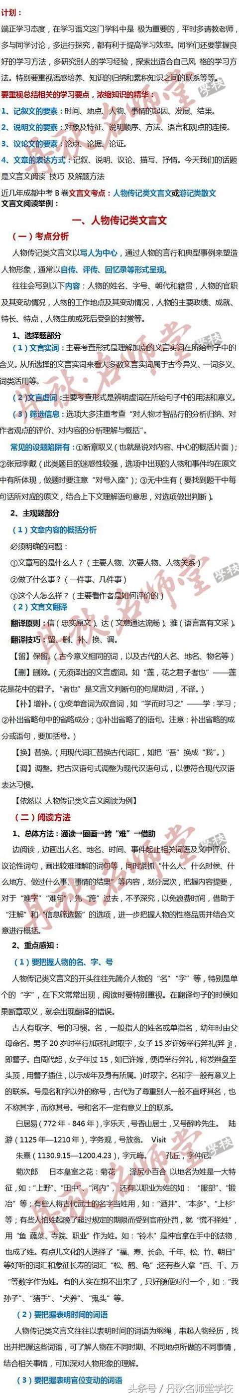 初中语文的15大考点：名师教你学文言文