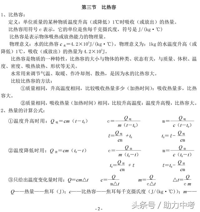 九年级物理知识点都在这了，期末复习一定用的上，提前收藏起来！