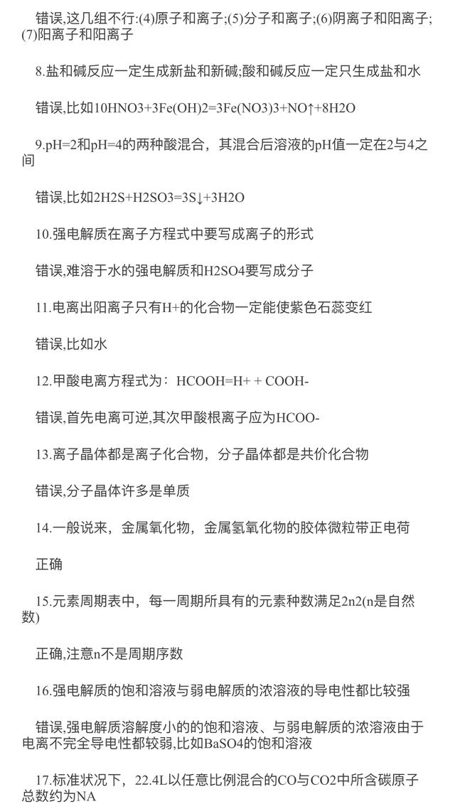 高考化学：选择题中常见的120个误导选项