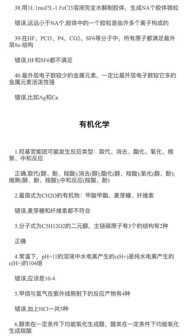 高考化学：选择题中常见的120个误导选项