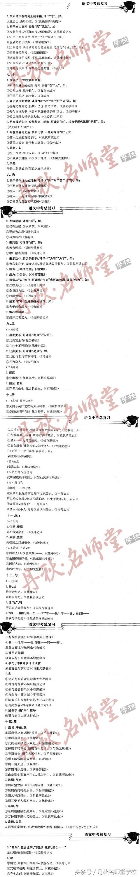 初中语文的15大考点：名师教你学文言文