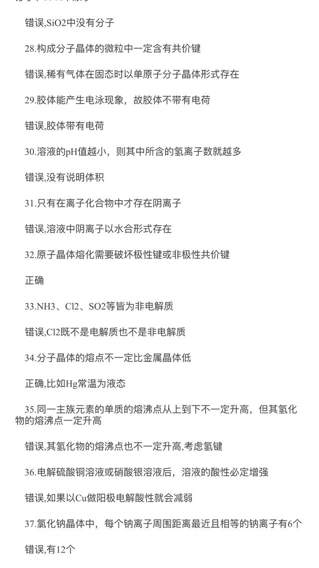 高考化学：选择题中常见的120个误导选项