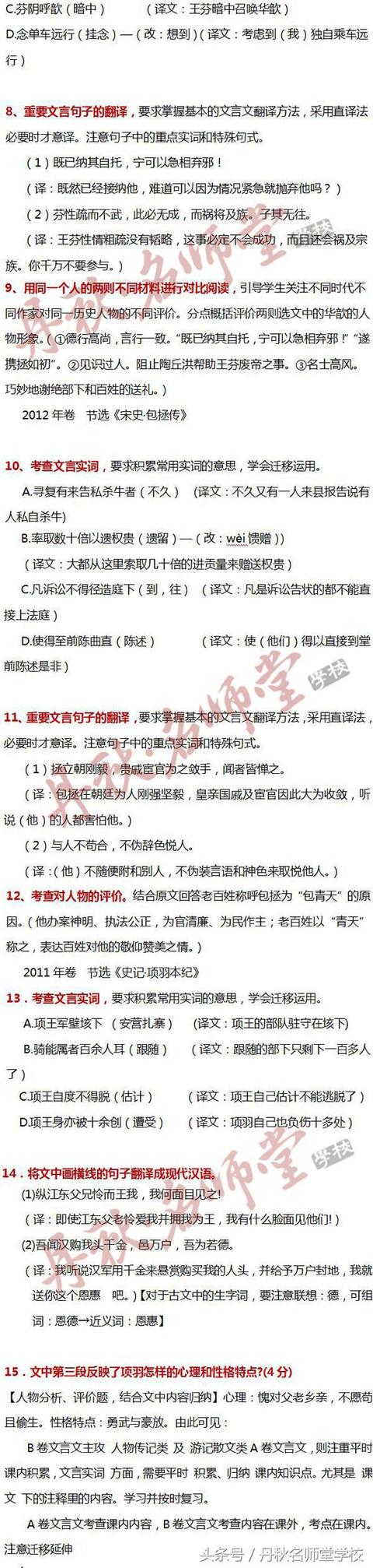 初中语文的15大考点：名师教你学文言文