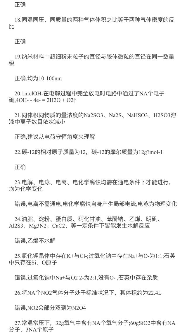 高考化学：选择题中常见的120个误导选项