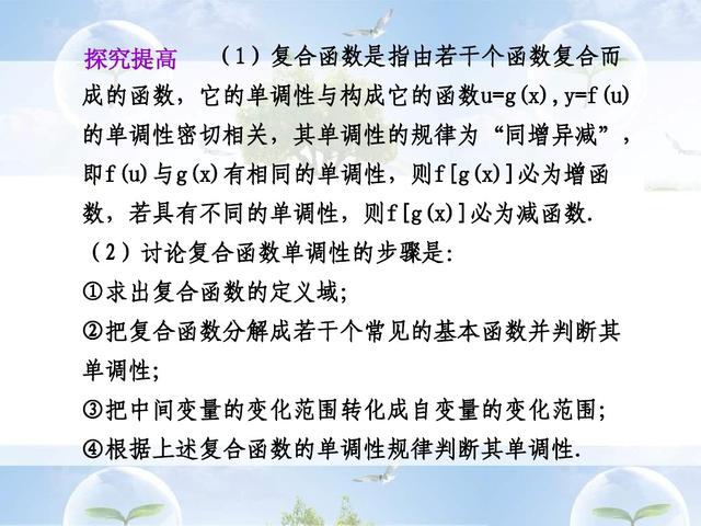 研究高中数学函数的过程，培养了学生的创新意识和思维能力