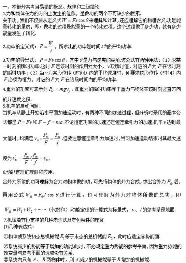 物理最全的高考易错清单