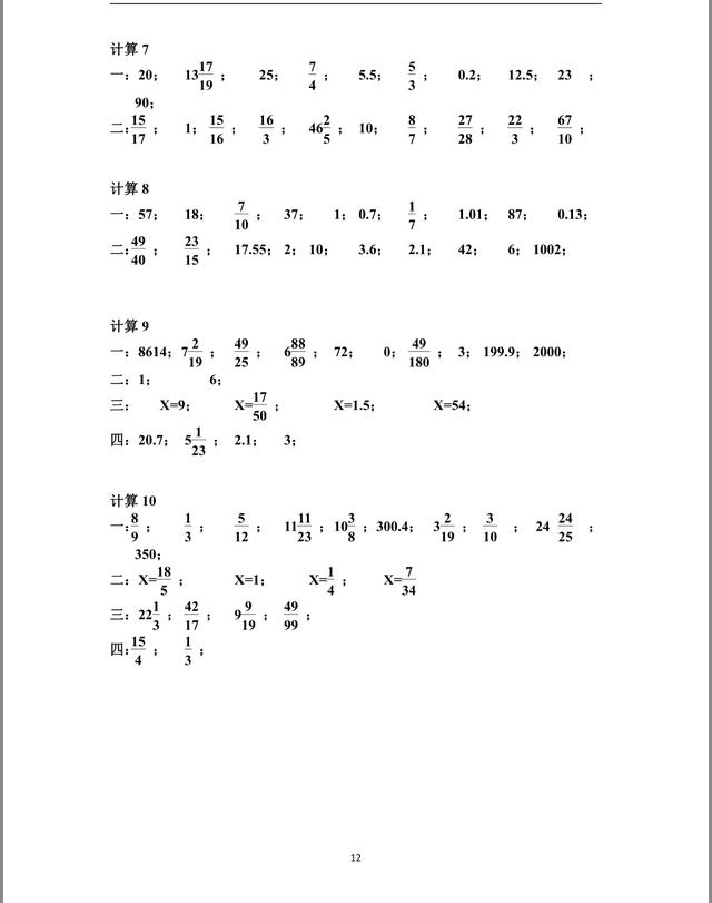 小升初数学：基本运算练习题及答案