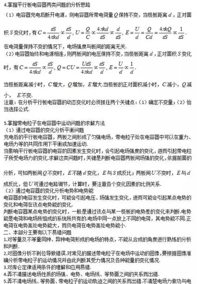 物理最全的高考易错清单