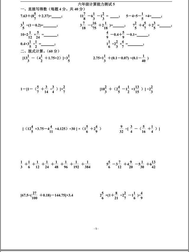小升初数学：基本运算练习题及答案