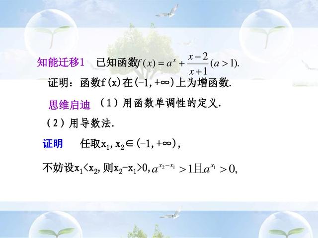 研究高中数学函数的过程，培养了学生的创新意识和思维能力