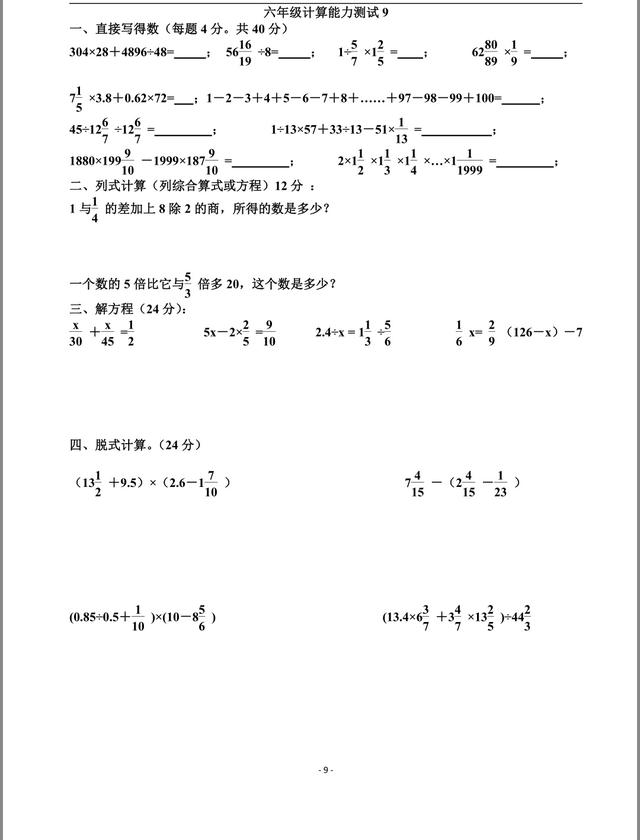 小升初数学：基本运算练习题及答案