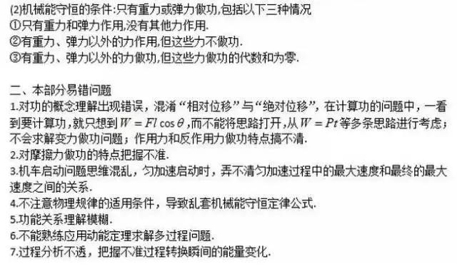 物理最全的高考易错清单