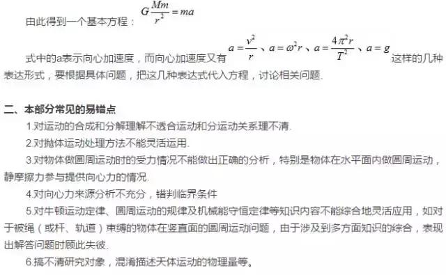 物理最全的高考易错清单