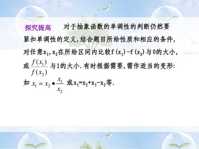 研究高中数学函数的过程，培养了学生的创新意识和思维能力