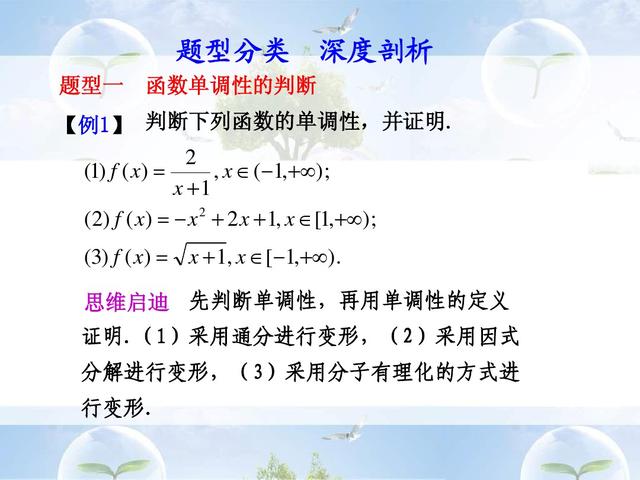 研究高中数学函数的过程，培养了学生的创新意识和思维能力