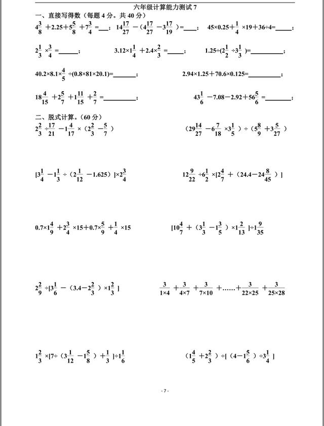 小升初数学：基本运算练习题及答案