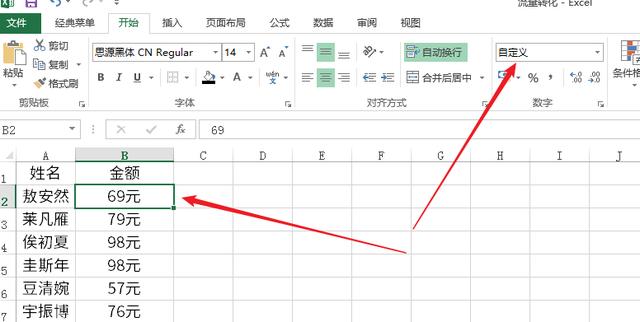 Excel中数字输好了，怎样在数字后面批量添加“元”字？