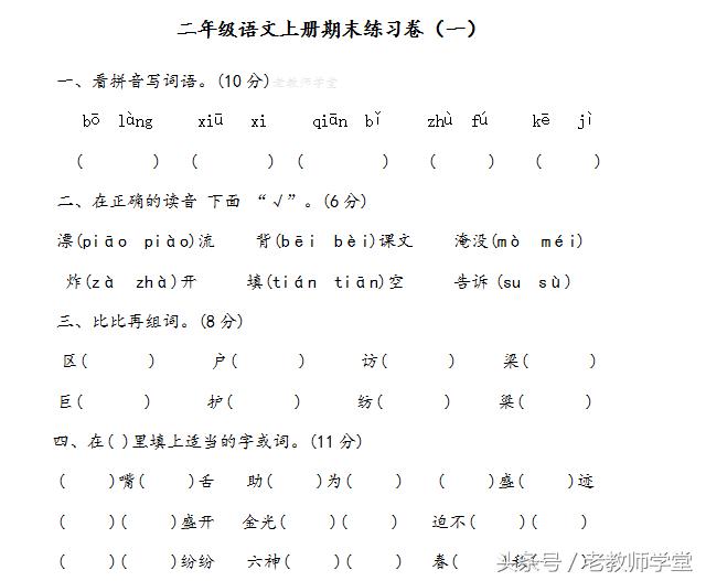 人教版二年级语文上册期末练习卷（一），多题型版本