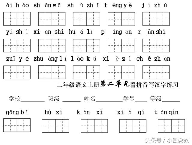 二年级语文上册看拼音写词语大全